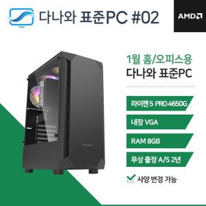 FYC 다나와 표준PC 홈/오피스용 240102