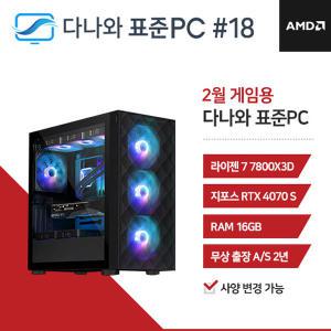 FYC 다나와 표준PC 게임용 240218