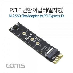 [신세계몰]Coms Express PCI 변환 아답터  NVME SSD  M2 to PCI-E 1x  일자형