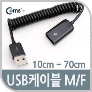 [신세계몰]Coms USB 2.0 케이블(Short 연장 MF) 10cm-70cm
