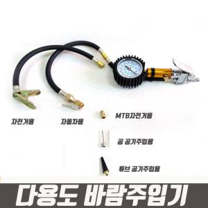 다목적 바람 공기주입기/자동차 자전거 MTB 공 튜브등/ 바람주입기