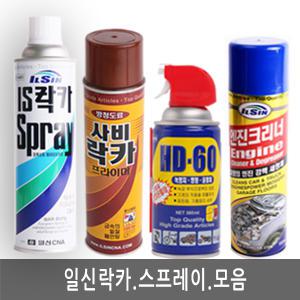 일신락카/스프레이/페인트/사비락카/광명단락카