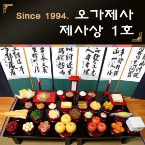 오가제사 제사상 1호  4인기준 / 제사상음식 상차림