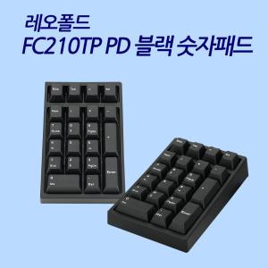 Leopold FC210TP PD 기계식 숫자키패드 블랙 클릭(청축)