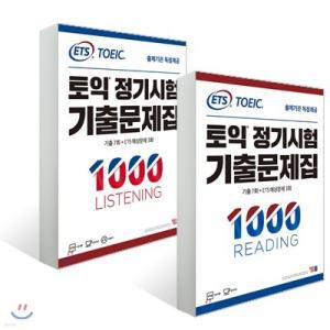 ETS 토익 정기시험 기출문제집 1000 LISTENING + READING 세트 (ETS 토익 정기시험 기출문제집 )