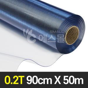 방풍비닐 투명매트 아스테이지 PVC필름 (두께 0.2T) 90cm x 50m (롤)