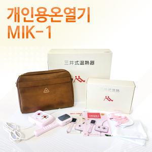 [미쯔이] 개인용 온열기 MIK-1 - 온열마사지