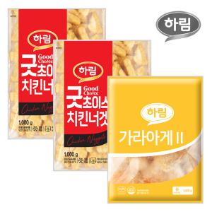 하림 굿초이스 치킨너겟 1kg 2봉+가라아게 1kg