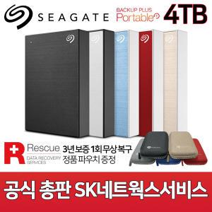 씨게이트 New Backup Plus Portable +Rescue 4TB 외장하드 [Seagate공식총판/USB3.0/정품파우치]