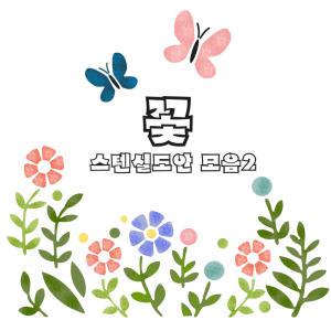 대문닷컴 스텐실 도안 꽃 나무시리즈2