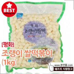 [평화]조랭이 쌀떡볶이(1kg)/조랭이쌀떡