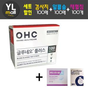 글루네오플러스 시험지 100매 + 침 100개 + 솜 100매 (당뇨 혈당 검사지 측정지 GlunePlus)