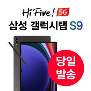 삼성전자 갤럭시탭 S9 SM-X716 128GB 5G  kt 즉시개통 할 부 구매