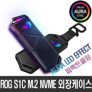 ASUS ROG STRIX ARION ESD-S1C M.2 NVMe 외장SSD케이스