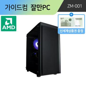 가이드컴 잘만PC ZM-001 AMD 5600G 내장그래픽 16GB 조립 PC 컴퓨터
