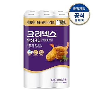 [크리넥스]크리넥스 안심3겹 키친타월 핸디 120매X18롤