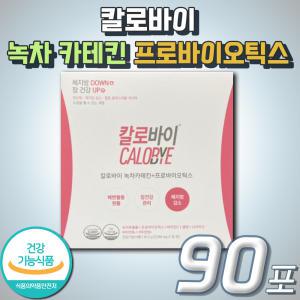 칼로리 컷팅제 칼로바이 녹차 추출물 카테킨 프로바이오틱스 새해 단기 DIET 다이어트 식품 보조제 영양제