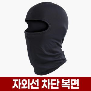 여름 바라클라바 자외선 차단 쿨링 가드 복면 후드형 햇빛 가리개 바이크 배달 라이더 자전거 마스크 두건