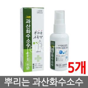 [신세계몰]그린 뿌리는소독약 과산화수소수 60ml 5병/과수/소독