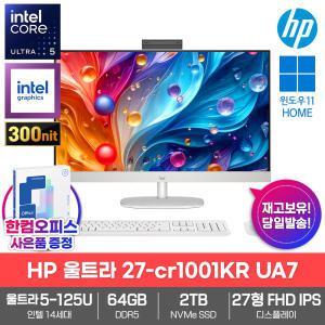 HP 올인원 PC 울트라 27-cr1001KR UA7 64GB램/SSD2TB/인텔14세대/울트라5-125U/Win11/한컴오피스 가성비 일체형 컴퓨터