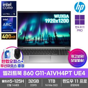 HP 노트북 EliteBook 860 G11-A1VH4PT UE4 32GB램 SSD1TB 울트라5-125H Win11Pro WUXGA 한컴오피스