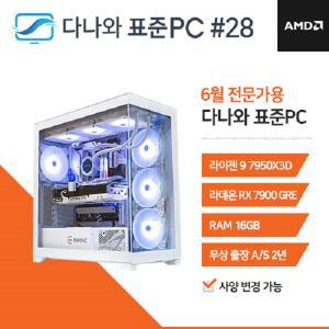 다나와표준PC 전문가용 240628 (16GB, SSD 240GB + 2TB)