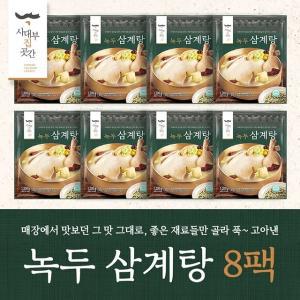 [요리연구가 이보은의 선택!] 사대부집곳간 녹두삼계탕 1.2kg × 8팩 (총 9.6kg)