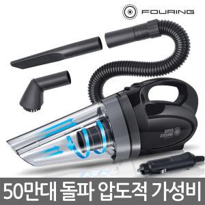 훠링 헤파필터 수퍼싸이클론 핸디 차량용청소기