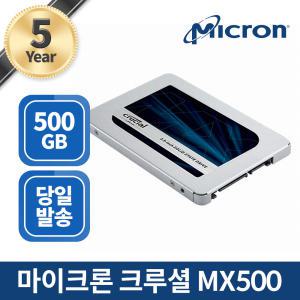 마이크론 MX500 아스크텍 (500GB)+사타케이블