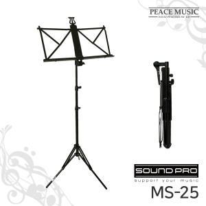 SOUNDPRO 사운드프로 MS-25 MS25 초경량 알루미늄 접이식 보면대/튼튼하고 가벼운 휴대용 악보받침대