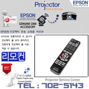 EPSON 빔프로젝터 정품리모컨 EB-5510 전용리모컨