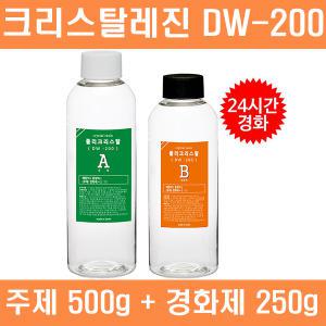 DW200_크리스탈레진(폴리크리스탈)_주제(500g)+경화제(250g)