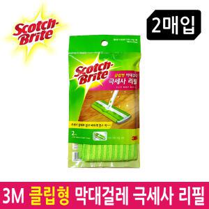 3M 스카치브라이트 클립형 막대걸레 극세사 리필패드 2p