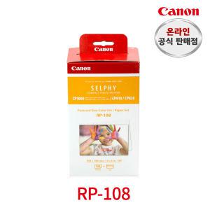 [캐논셀피] 포토프린터 용지(엽서사이즈 일반 108매) RP-108 (CP1300 / CP1200용)