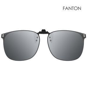FANTON 팬톤 플립업 편광 클립선글라스 FU55 실버 미러