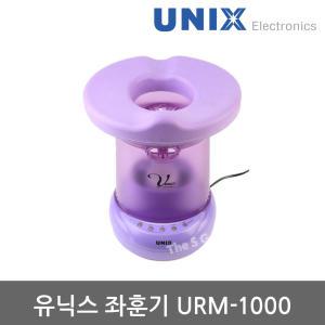 [공식대리점] 유닉스 비너스 원적외선 좌훈기 URM-1000+치마+약쑥 20개 | 가정용 좌욕기