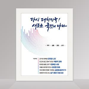 국정목표액자 ( 액자 + 포스터포함 ) / 국정지표