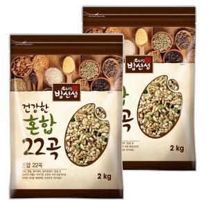 혼합22곡 4kg(2kg 2봉) 잡곡 귀리 렌틸콩 영양곡물 총집합