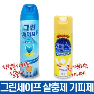 그린세이프 킬라에프에어졸(살충제)400ml/디펜스존 에어졸(기피제)180ml/모기/파리/벌레/퇴치제