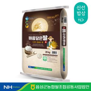 [음성군농협] 23년산 다올찬 마음담은쌀 20kg 상등급 당일도정