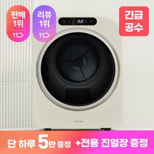 [렌탈] NEW 미닉스 미니건조기 PRO +상품권 5만 + 전용진열장