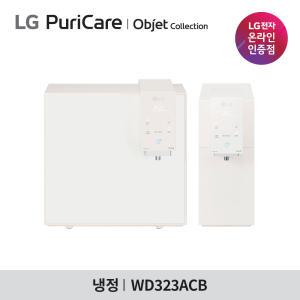 [렌탈] LG 정수기렌탈 오브제컬렉션 냉정수기 WD323ACB (맞춤출수)
