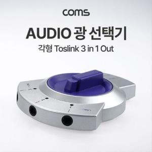 [XBI74187]오디오 광 선택기 Coms