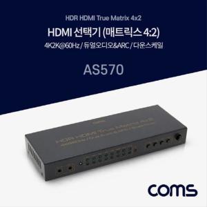 [XBI72KL8]HDMI 선택기 4대2 매트릭스 4K 60Hz 듀얼오디오