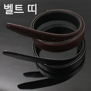 헤링본 남성 남자 벨트/끈/띠/소가죽/허리/신사/정장/캐쥬얼/양복