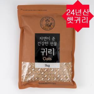정읍명품 귀리 1kg 2024년산 잡곡 국산 햇귀리쌀