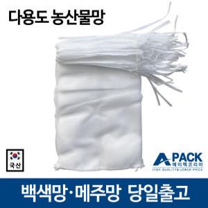 국산 농산물망 백색 양파망 뼈망 흰색망 메주망 백망 25장