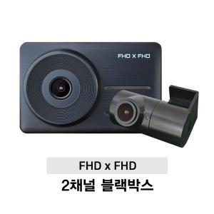 디팩토리 2채널 블랙박스 64G FHD/FHD 전후방 풀풀