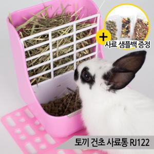 토끼 건초/사료통 RJ122 (색상랜덤발송)