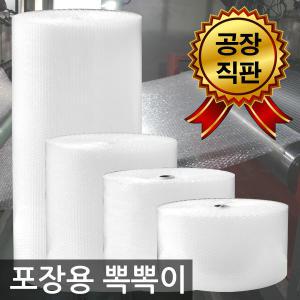 에어캡 뽁뽁이 50cm x50m 2롤/25/33/포장용/봉투/공장